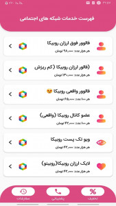 اسکرین شات 1 برنامه فالور بگیر روبیکا - افزایش ممبر