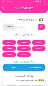 اسکرین شات 2 برنامه فالوور بگیر روبیکا