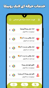 اسکرین شات 1 برنامه لایک بگیر روبیکا