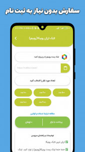 اسکرین شات 2 برنامه لایک بگیر روبیکا