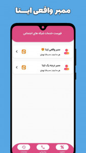 اسکرین شات 1 برنامه ممبر گیر ایتا - افزایش عضو کانال ایتا
