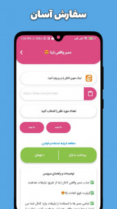 اسکرین شات 2 برنامه ممبر گیر ایتا - افزایش عضو کانال ایتا