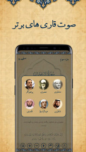 اسکرین شات 3 برنامه قران کریم کامل صوتی
