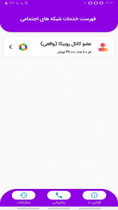 اسکرین شات 2 برنامه ممبر گیر روبیکا