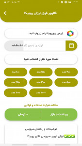 اسکرین شات 3 برنامه عضو بگیر کانال روبیکا