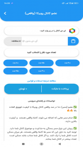 اسکرین شات 2 برنامه عضو بگیر روبیکا - ممبر کانال روبیکا