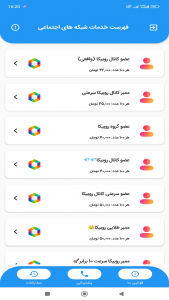 اسکرین شات 1 برنامه عضو بگیر روبیکا - ممبر کانال روبیکا