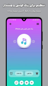 اسکرین شات 1 برنامه اهنگ زنگ ایفون