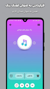 اسکرین شات 3 برنامه اهنگ زنگ ملایم