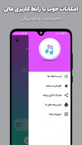 اسکرین شات 4 برنامه اهنگ زنگ ملایم