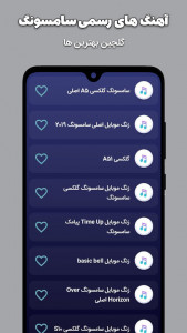 اسکرین شات 1 برنامه اهنگ زنگ سامسونگ