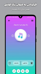 اسکرین شات 3 برنامه اهنگ زنگ سامسونگ