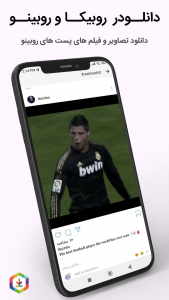 اسکرین شات 1 برنامه ‏دانلودر روبیکا و روبینو