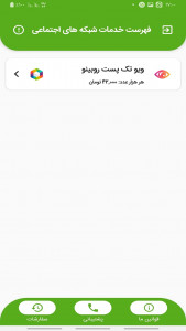 اسکرین شات 1 برنامه بازدید بگیر کانال روبیکا