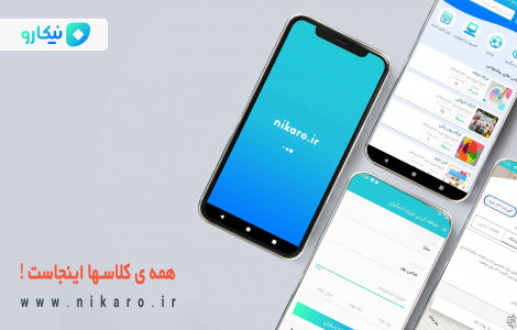 اسکرین شات 1 برنامه نیکارو