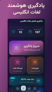 اسکرین شات 1 برنامه واژه یار - حفظ لغات انگلیسی