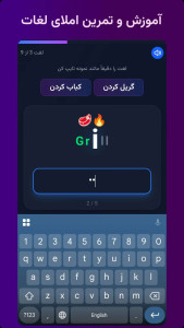 اسکرین شات 5 برنامه واژه یار - حفظ لغات انگلیسی
