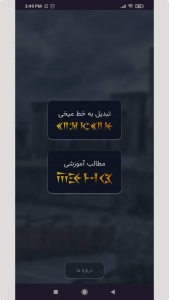 اسکرین شات 1 برنامه ‏خط میخی با کیبورد فارسی