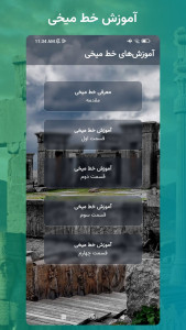 اسکرین شات 4 برنامه ‏‏‏خط میخی با کیبورد فارسی