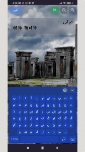 اسکرین شات 4 برنامه ‏خط میخی با کیبورد فارسی