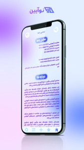 اسکرین شات 4 برنامه ‏‏مجتمع آموزشی نوآیین