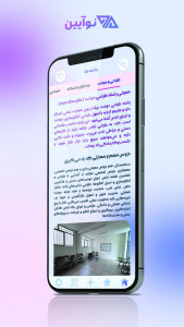 اسکرین شات 6 برنامه ‏‏مجتمع آموزشی نوآیین