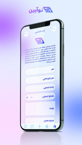 اسکرین شات 2 برنامه ‏‏مجتمع آموزشی نوآیین