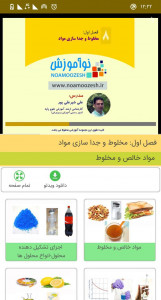 اسکرین شات 2 برنامه آموزش مجازی علوم هشتم