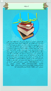 اسکرین شات 6 برنامه اصطلاحنامه اصول فقه - اصول یار
