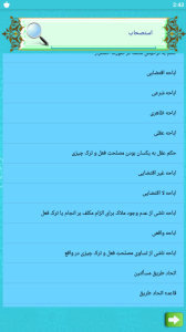 اسکرین شات 2 برنامه اصطلاحنامه اصول فقه - اصول یار