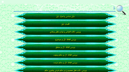 اسکرین شات 3 برنامه طوبی - کارگاه اصول فقه
