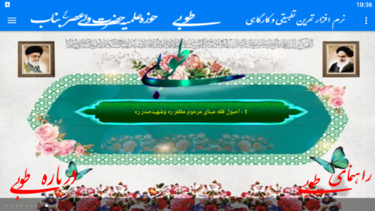اسکرین شات 8 برنامه طوبی - کارگاه اصول فقه