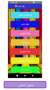 اسکرین شات 1 برنامه ‏بازار خنده