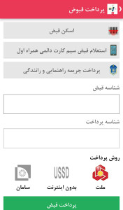 اسکرین شات 5 برنامه نوین شارژ