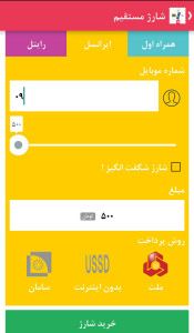 اسکرین شات 2 برنامه نوین شارژ