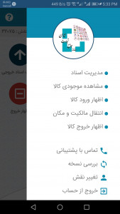 اسکرین شات 1 برنامه سامانه جامع تجارت