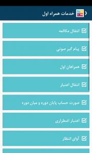 اسکرین شات 9 برنامه شارژ 247 -ایرانسل رایتل همراه اول