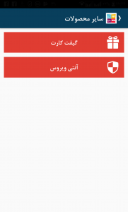 اسکرین شات 8 برنامه شارژ 247 -ایرانسل رایتل همراه اول