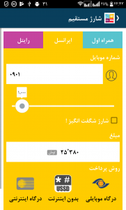 اسکرین شات 2 برنامه شارژ 247 -ایرانسل رایتل همراه اول
