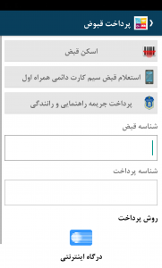 اسکرین شات 7 برنامه شارژ 247 -ایرانسل رایتل همراه اول