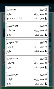 اسکرین شات 5 برنامه شارژ 247 -ایرانسل رایتل همراه اول