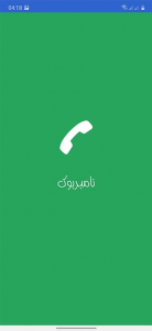 اسکرین شات 1 برنامه نامبربوک|تروکالر|هولا - مزاحم یاب حرفه ای