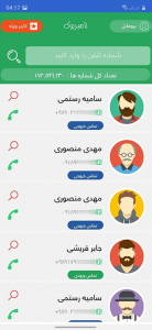 اسکرین شات 2 برنامه نامبربوک|تروکالر|هولا - مزاحم یاب حرفه ای