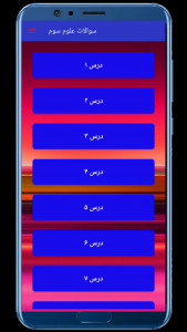 اسکرین شات 2 برنامه ‏‏سؤالات علوم سوم