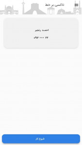 اسکرین شات 3 برنامه ‏‏تاکسی برخط