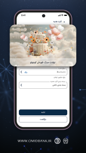 اسکرین شات 3 برنامه ‏‏‏امیدبانک سپه