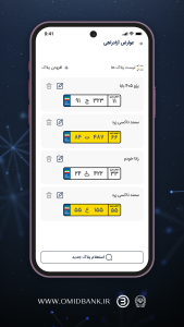 اسکرین شات 5 برنامه ‏‏‏امیدبانک سپه