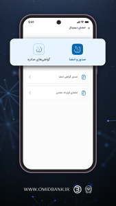 اسکرین شات 10 برنامه ‏‏‏امیدبانک سپه