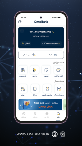 اسکرین شات 2 برنامه ‏‏‏امیدبانک سپه