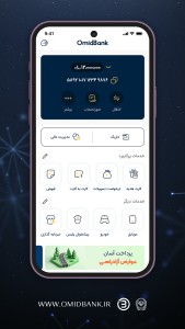 اسکرین شات 2 برنامه ‏‏‏امیدبانک سپه